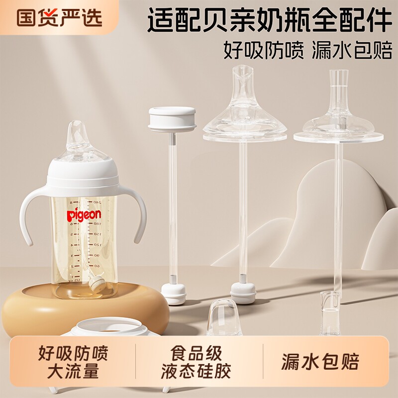 适配贝亲奶瓶配件鸭嘴学饮嘴图片