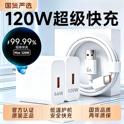【120W超级快充】适用华为充电器