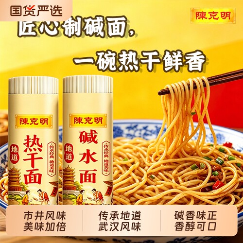 陈克明武汉热干面碱水面