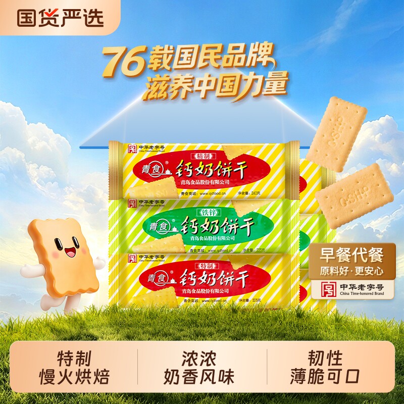 青食钙奶饼干组合装中华老字号										