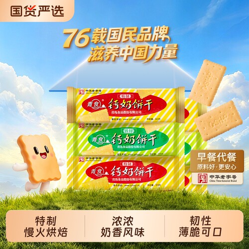 青食钙奶饼干组合装中华老字号