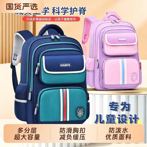 儿童书包护脊减负大容量双肩背包