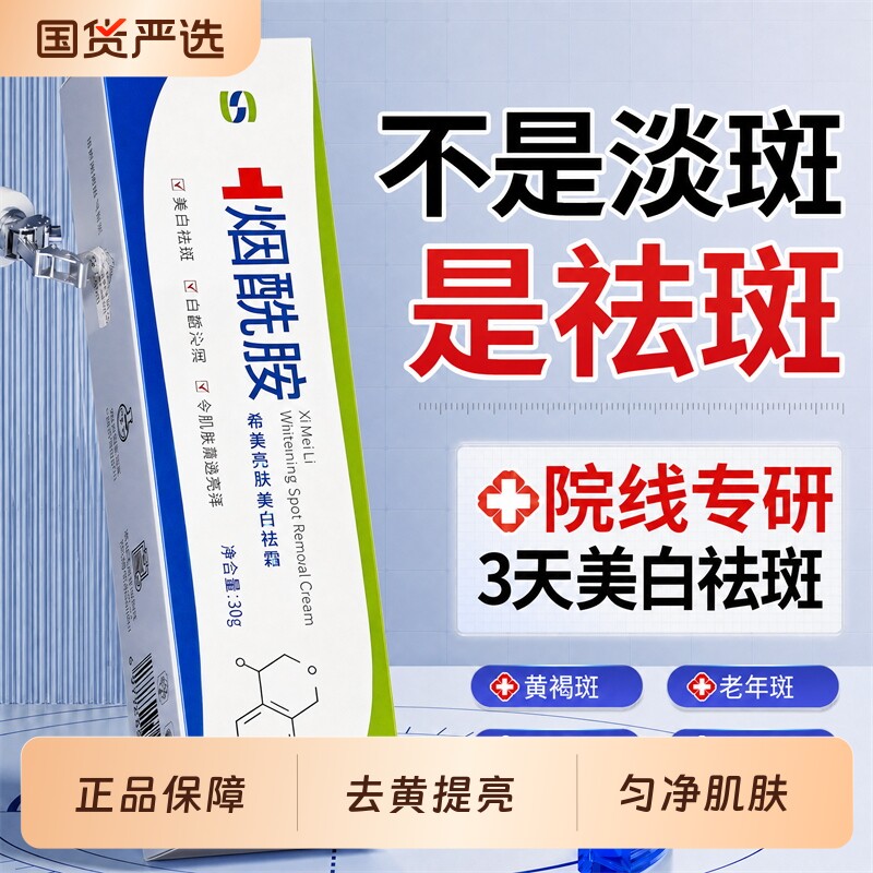 烟酰胺凝胶美白面霜30g提图片