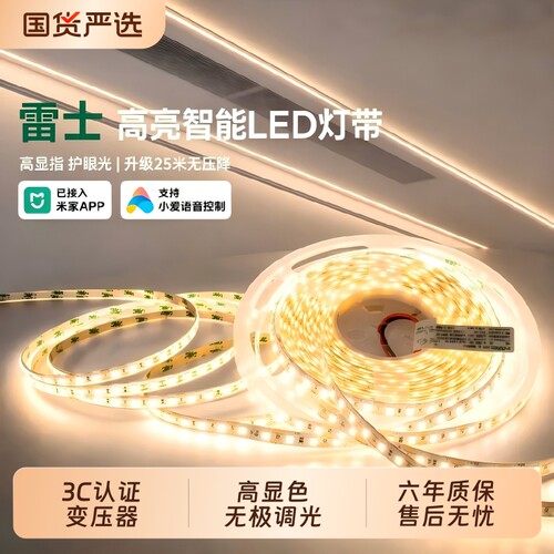 雷士智能灯带三色LED无极调光调色客厅餐厅24V低压线性灯led灯条