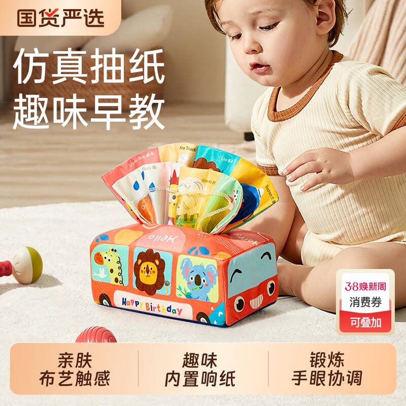 抽纸玩具婴儿0一1岁可啃咬纸巾盒6个月以上宝宝益智抽抽乐早教