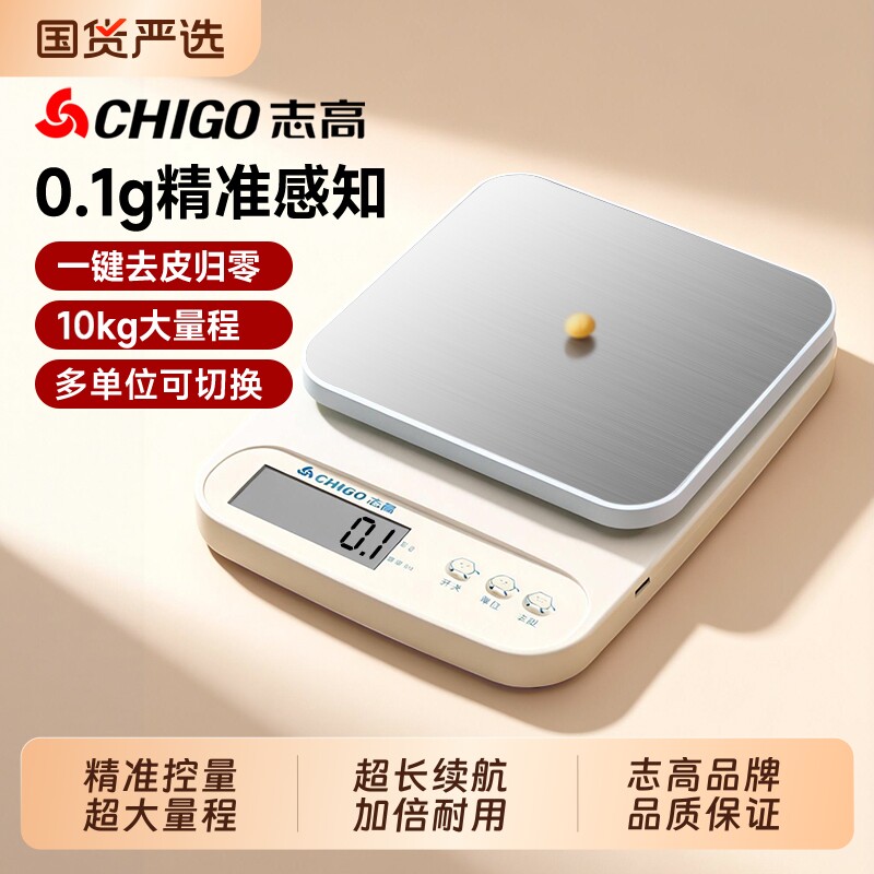 志高厨房秤克称电子秤高精度精准家用小型烘焙食物秤小克重称称重
