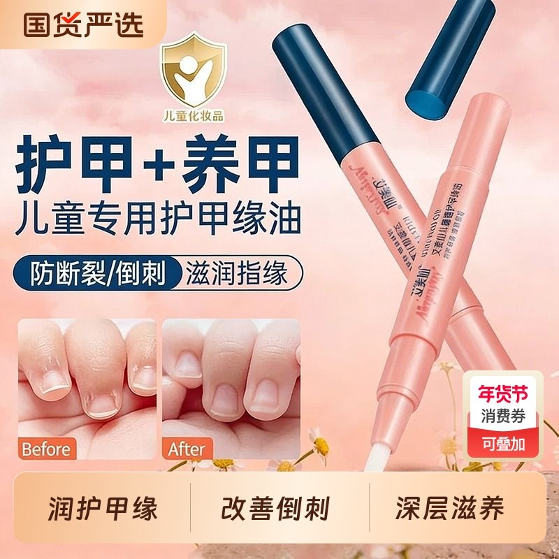 儿童指缘油润护甲缘油宝宝改善倒刺养护甲油营养液亮甲油护理滋润,彩妆/香水/美妆工具,美甲工具,淘宝优惠券,粉丝福利购,淘宝优惠卷