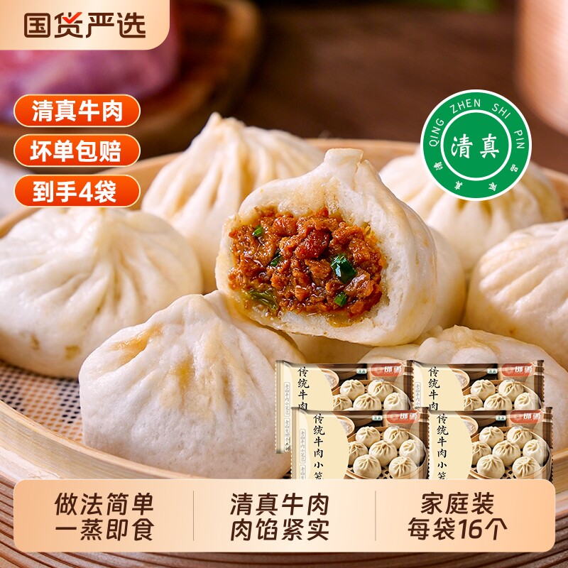 到手64个小笼包邯雪传统牛肉清真新鲜美味480g每袋加热即食早餐