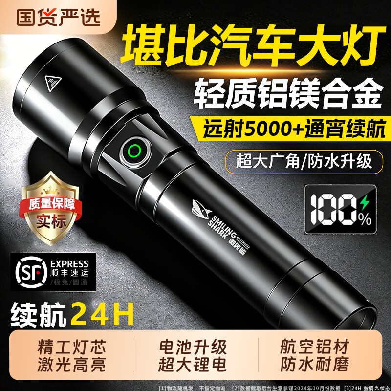 微笑鲨超亮强光手电筒超长续航大容量充电式户外led大功率远射图片