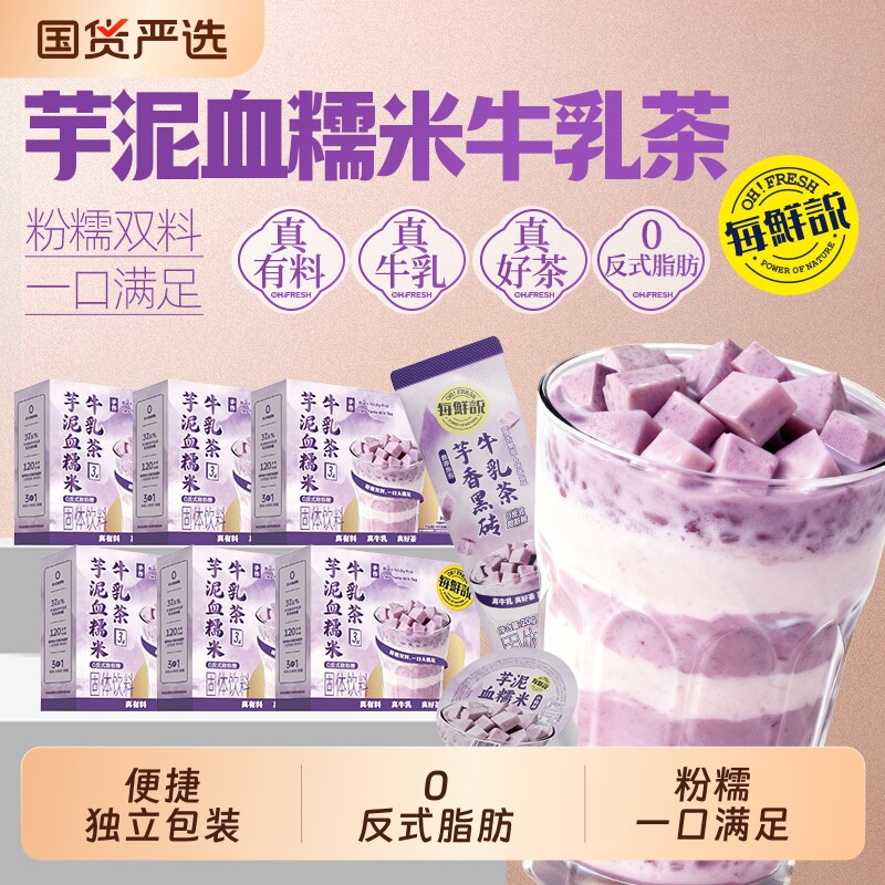 每鲜说芋泥血糯米牛乳茶平替奶茶冲泡饮品奶茶粉免煮珍珠小包装