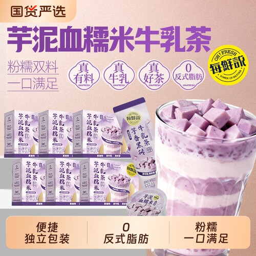 每鲜说芋泥血糯米牛乳茶平替奶茶冲泡饮品奶茶粉免煮珍珠小包装