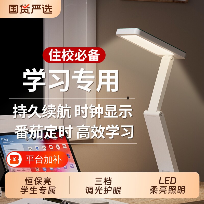折叠充电式LED护眼台灯学习大学生宿舍续航卧室书桌写字照明专用