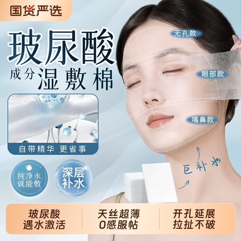 欧凯曼玻尿酸湿敷棉片三合一可拉伸开孔湿敷棉脸部专用超薄面膜纸
