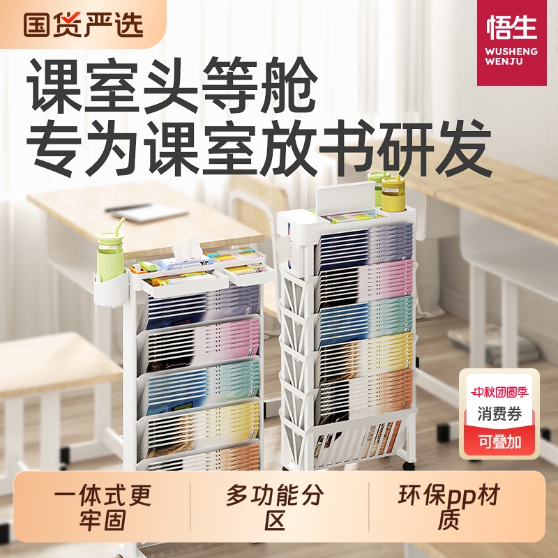 悟生可移动桌边书架课桌置物架