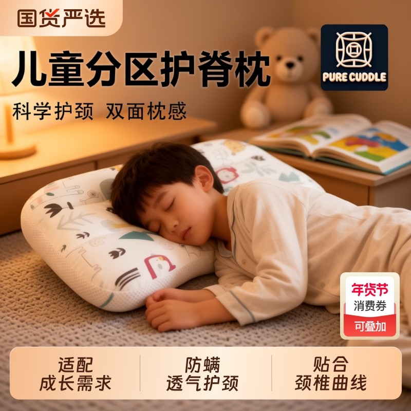 a类儿童枕头护颈枕分区枕1-3岁以上宝宝6岁婴儿枕头透气四季通用,婴童用品,婴童枕头/枕芯,淘宝优惠券,粉丝福利购,淘宝优惠卷