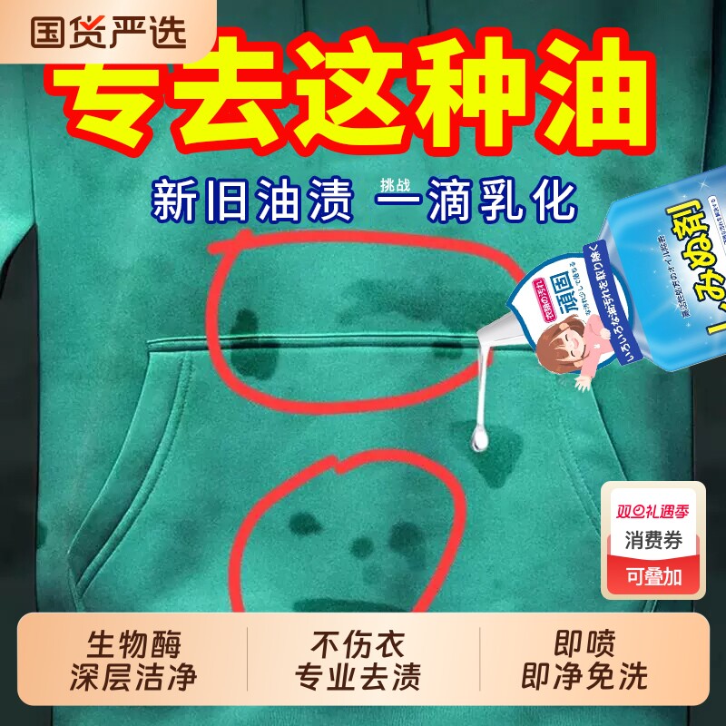 卫衣去油渍衣服污渍神器衣物清洁剂油迹祛顽固去油王油污去污去渍