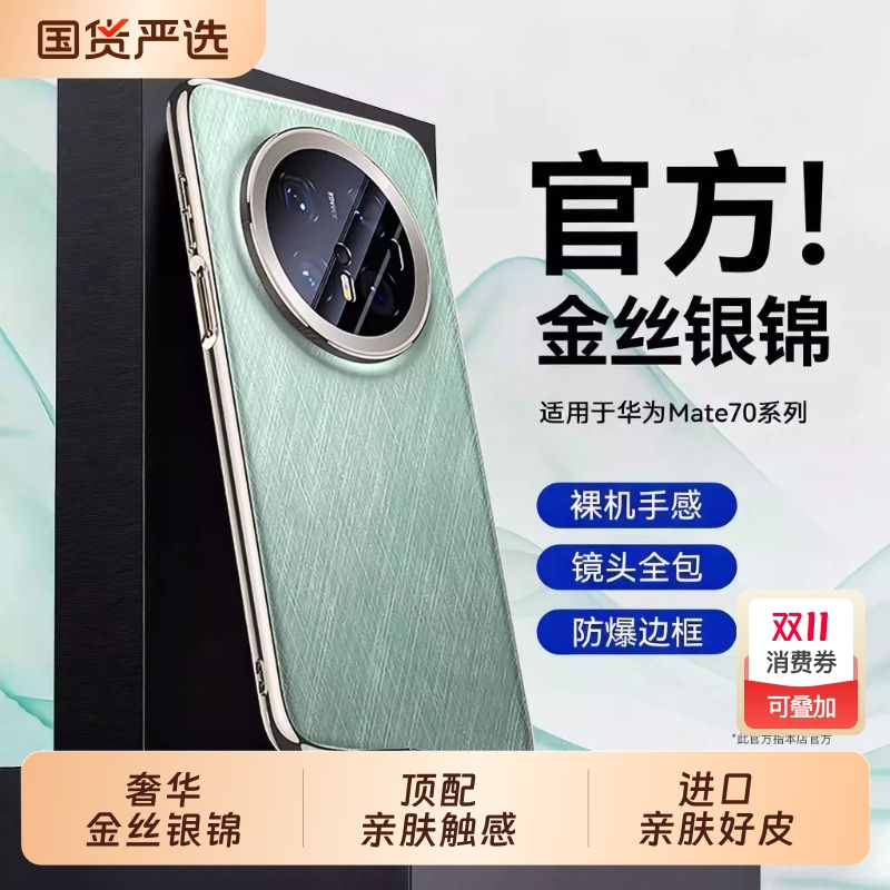 【官方热销】适用华为Mate手机壳