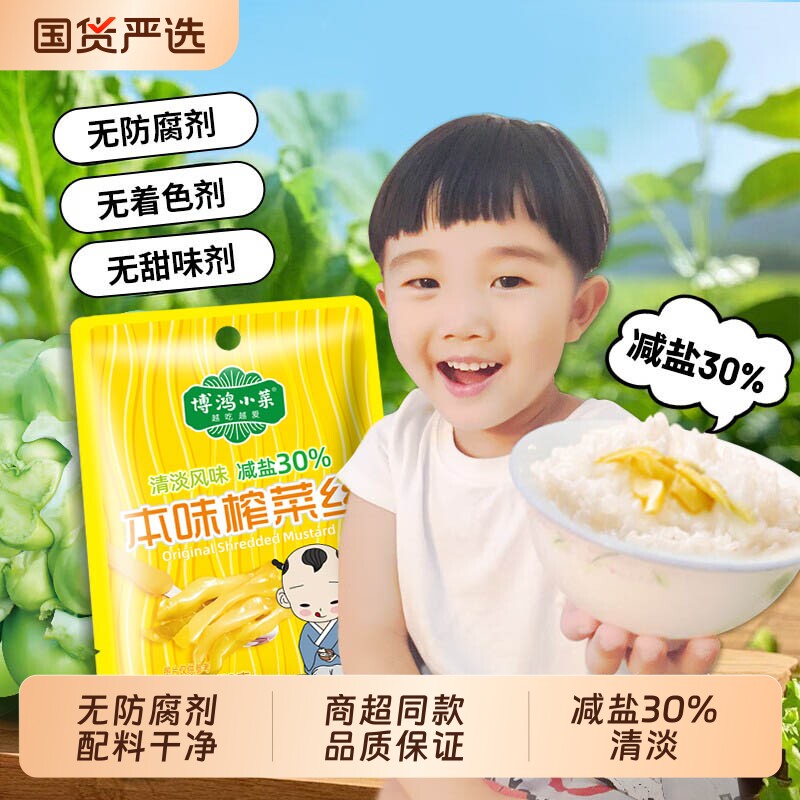博鸿小菜0防腐剂儿童轻盐榨菜图片