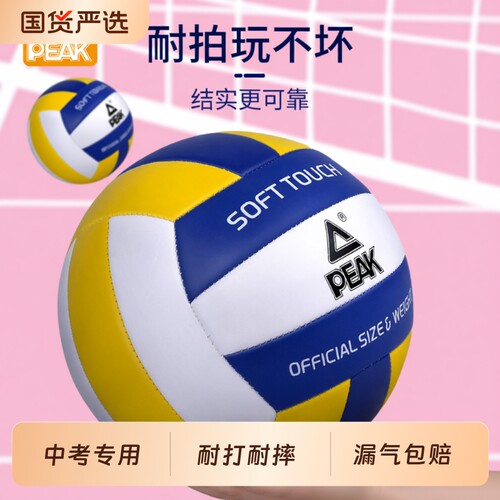 【学校推荐】匹克排球中考专用