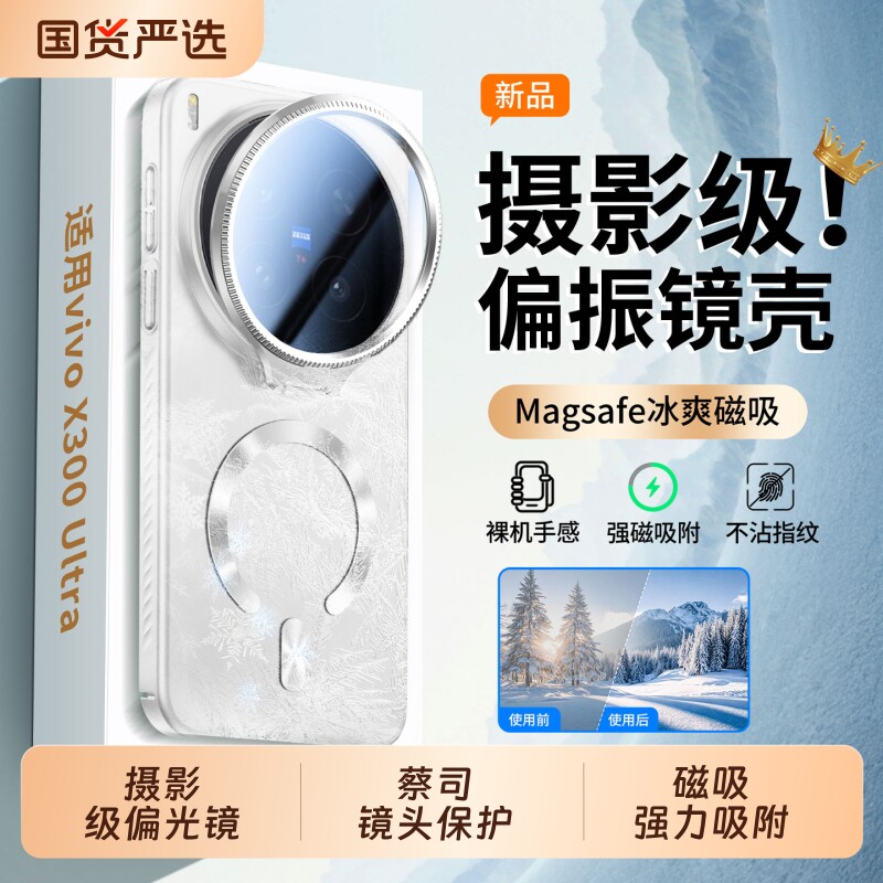 适用vivox300ultra手机壳新款vivox300偏振镜镜头全包支架保护套vivox200s超薄散热磨砂x200promini男女偏光