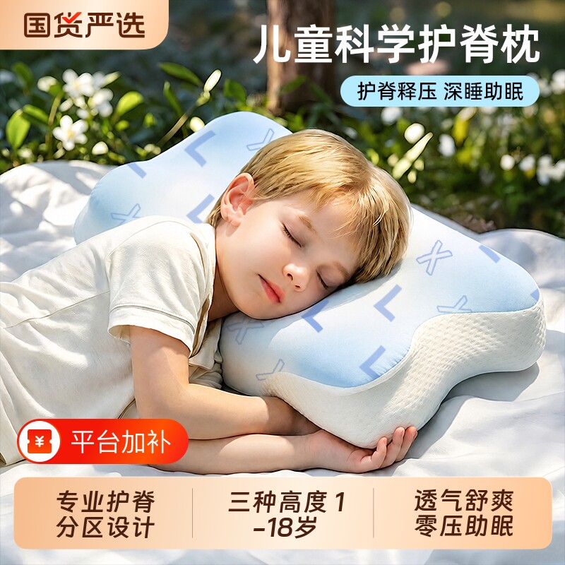 云朵儿童枕头3到6到12岁四季通用专用护脊学生助睡眠护颈椎记忆棉