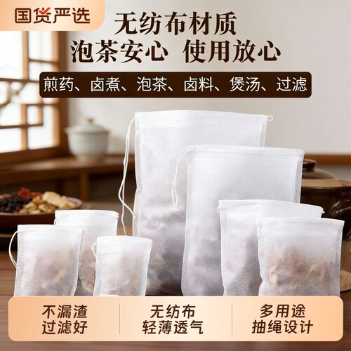 煲汤调料包袋卤料袋一次性茶包袋中药过滤袋无纺布袋食品级泡茶