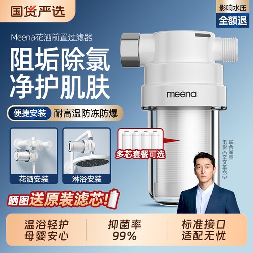 咪呐花洒过滤器家用洗澡热水器前置净水器淋浴喷头水龙头滤芯阻垢