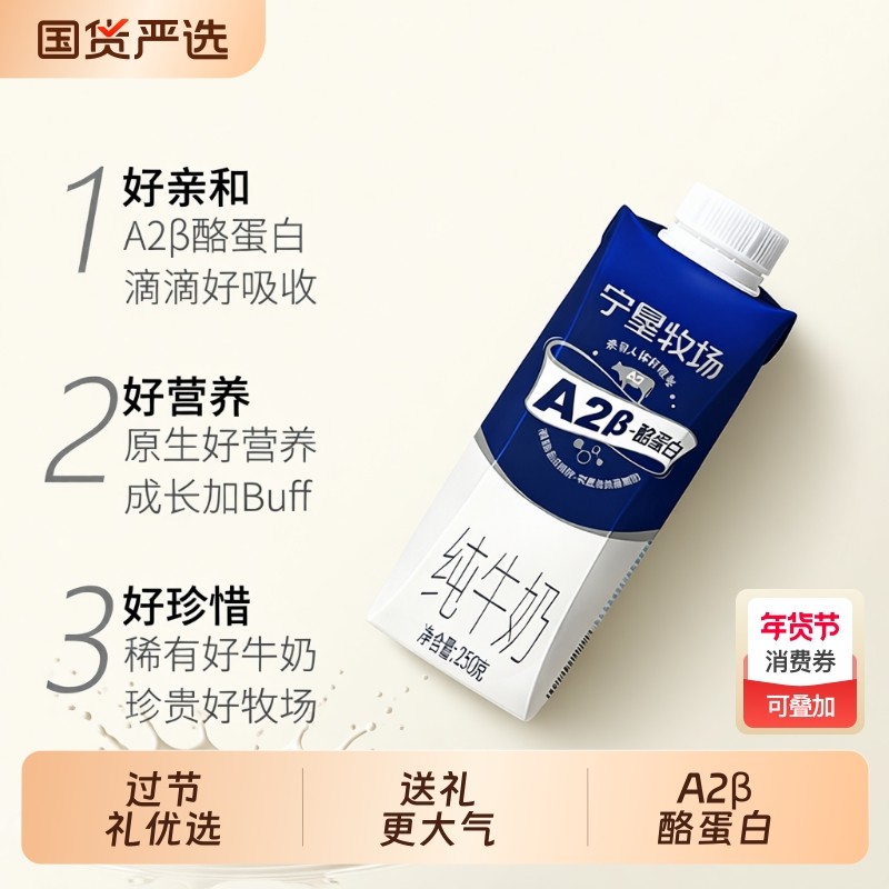 高端礼盒宁垦牧场经典3.2gA2β酪蛋白纯牛奶整箱装250g*1