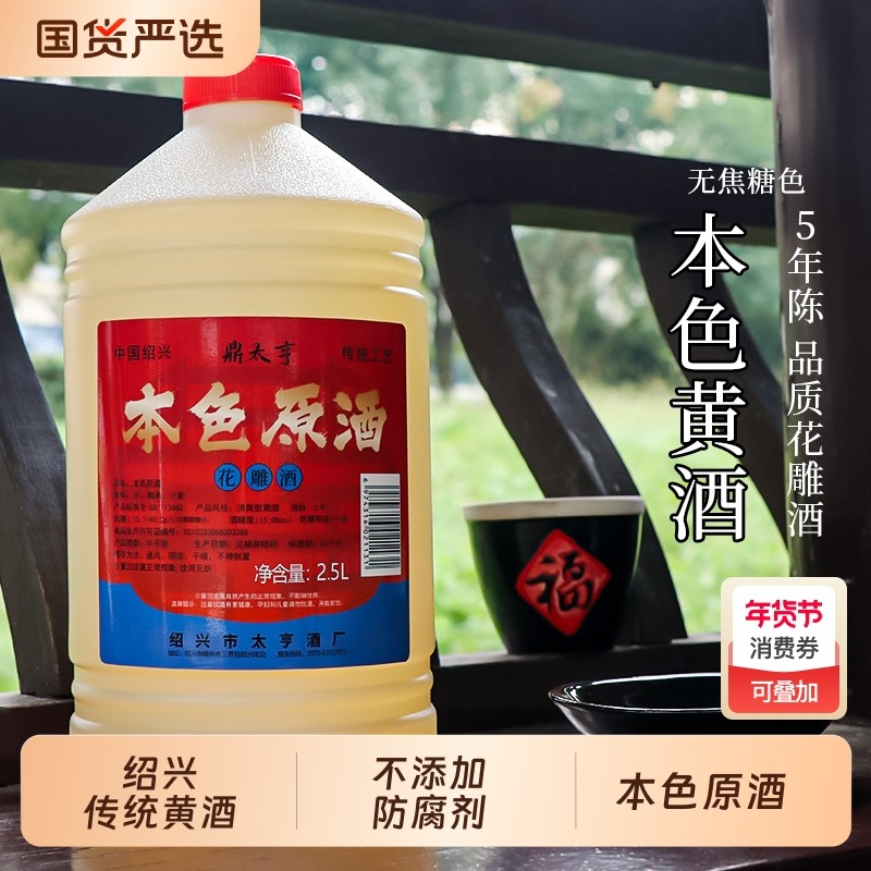 正宗绍兴黄酒陈年花雕酒不添加防腐剂焦糖色做料酒泡阿胶自饮小酌