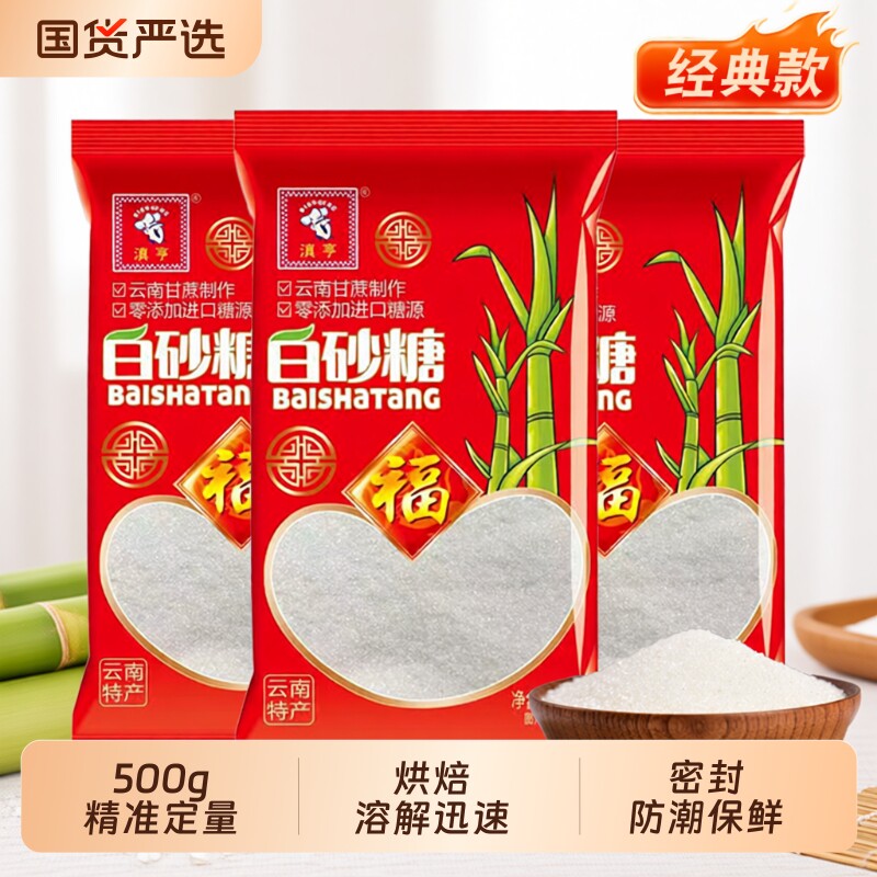 云南白砂糖家用袋装白糖咖啡调味商用1斤装甘蔗食用糖烘焙国货