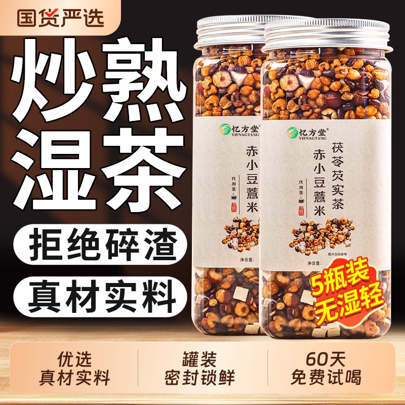 炒熟祛湿薏仁茶|351人收藏