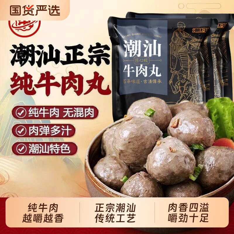 潮约正宗潮汕纯牛肉丸90%手打牛筋丸潮州特产火锅食材关东煮丸子