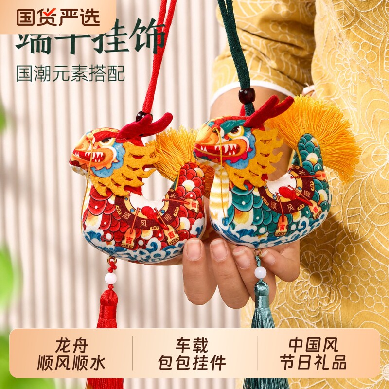 端午节装饰香囊挂件成品车挂中国风龙舟香包汽车随身挂饰节日礼品