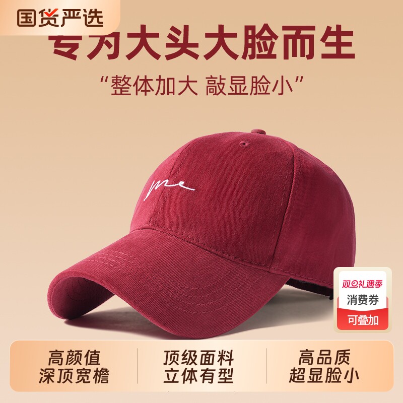 大头围帽子棒球帽大脸显脸小宽帽檐女加大加深顶红色四季鸭舌帽男