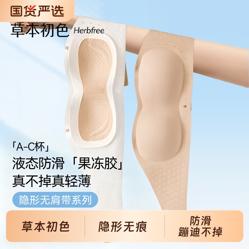 草本初色内衣无肩带女防滑裹胸聚拢夏抹胸粉底液隐形无痕2026新款