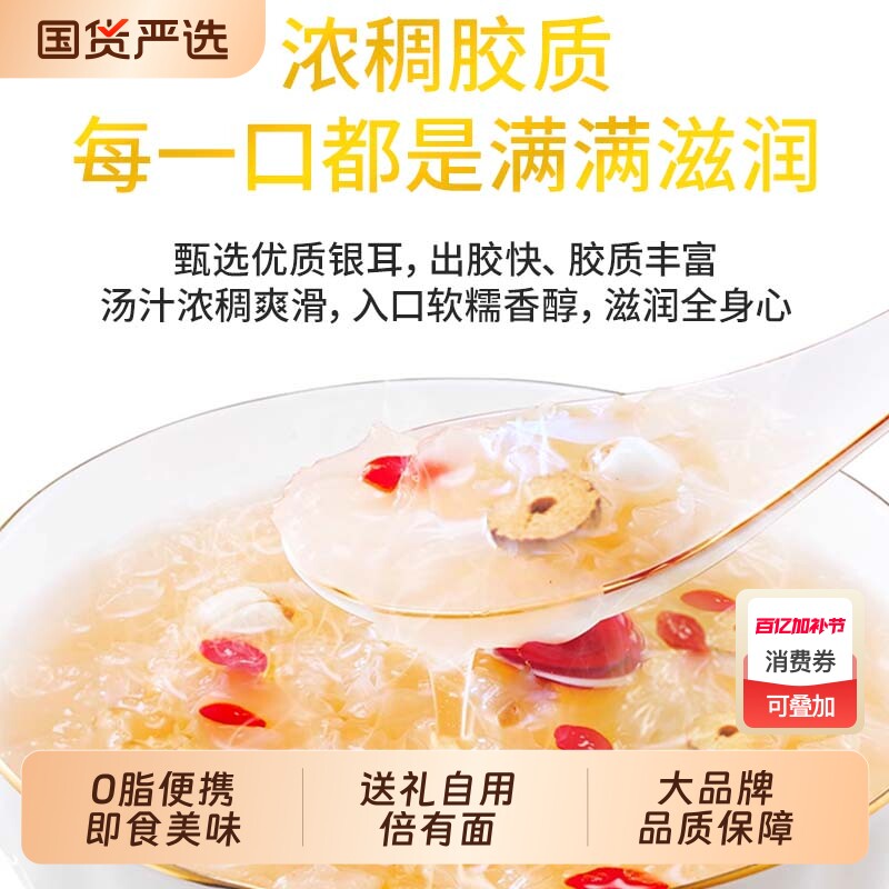 好想你清菲菲银耳汤银耳羹红枣FD冻干莲子燕窝枸杞小包装冲泡湘莲