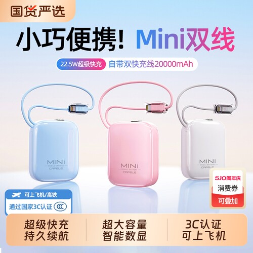 3C认证超级快充大容量充电宝便携