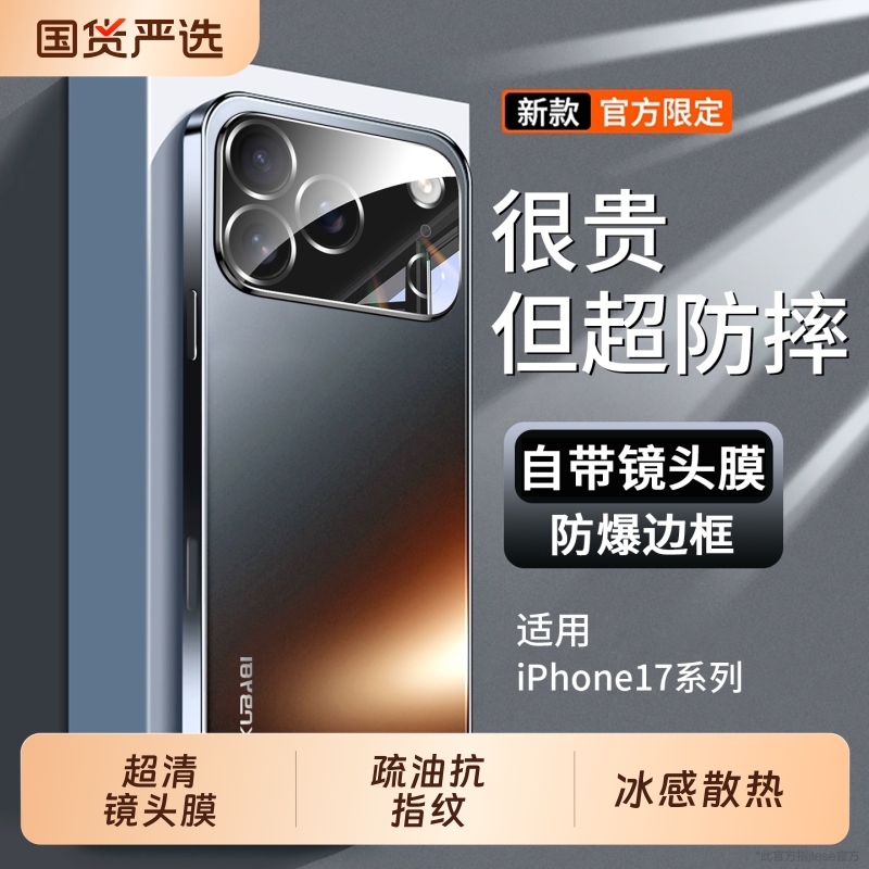 适用苹果17手机壳新款全包防摔
