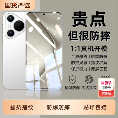 适用华为pura80钢化膜mate70p70手机膜nova14新款全屏mate60/50e40/30x13/12/11/10/9/8/7/6se防摔p50/70护眼
