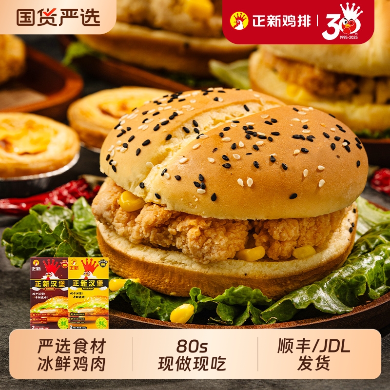 正新汉堡早餐微波加热即食香辣奥尔良味鸡腿堡家庭装速冻炸鸡堡