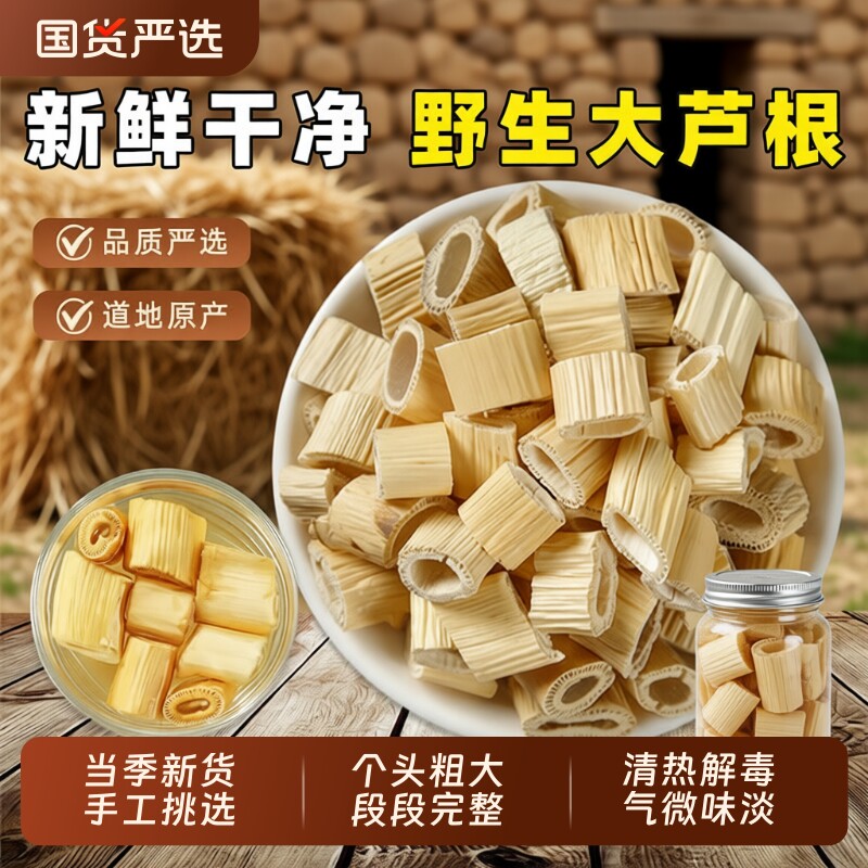 芦根芦苇根中药材正宗野生芦根干货中草药搭藕节白茅根煲汤煮水喝