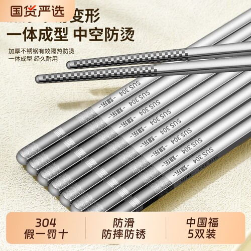 304不锈钢抗菌防滑筷子