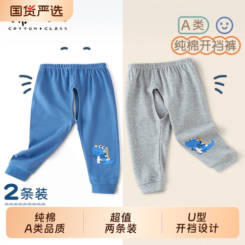 开裆裤男宝宝春秋纯棉裤子儿童