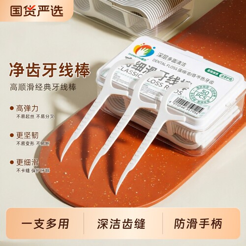 剔牙线超细一次性牙线棒家庭装牙线成人牙签安全剔牙神器独立包装
