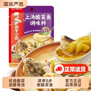 海底捞金汤酸菜鱼调料包水煮鱼老坛青花椒鱼调料底料调味料火锅