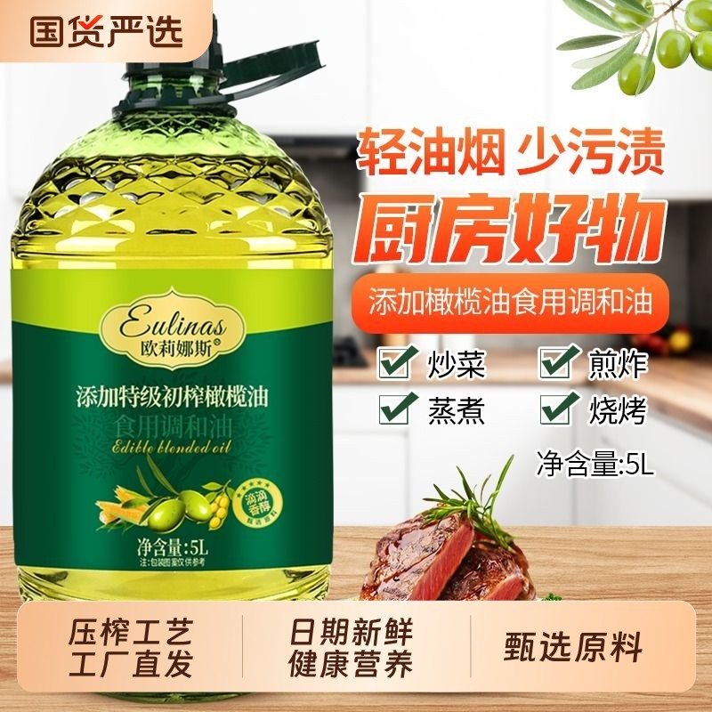 5L添加特级初榨橄榄油食用植物调和油橄榄粮油家用炒菜油食用油,粮油调味/速食/干货/烘焙,调和油,淘宝优惠券,粉丝福利购,淘宝优惠卷