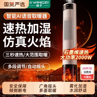 扬子立式暖风机取暖器加湿家用节能热风机电暖器石墨烯省电冬季