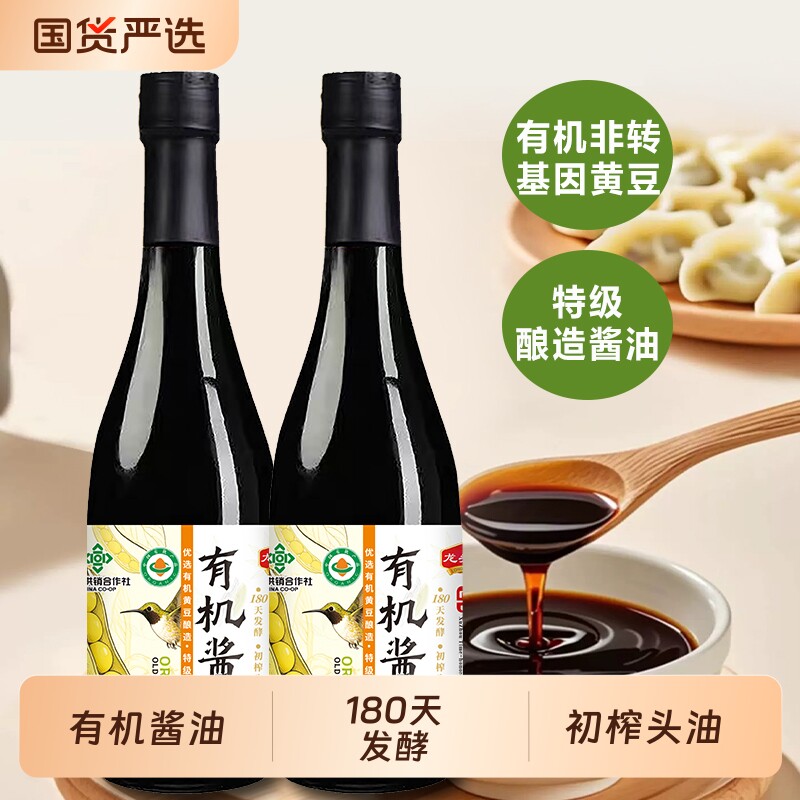 龙头山老字号供销社特级酿造有机酱油非转基因黄豆调味生抽头道