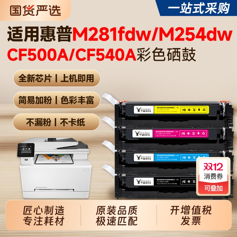 【推荐】惠普M281fdw/M254dw硒鼓