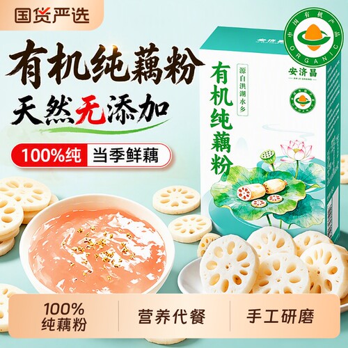 有机藕粉正品无糖独立小包装